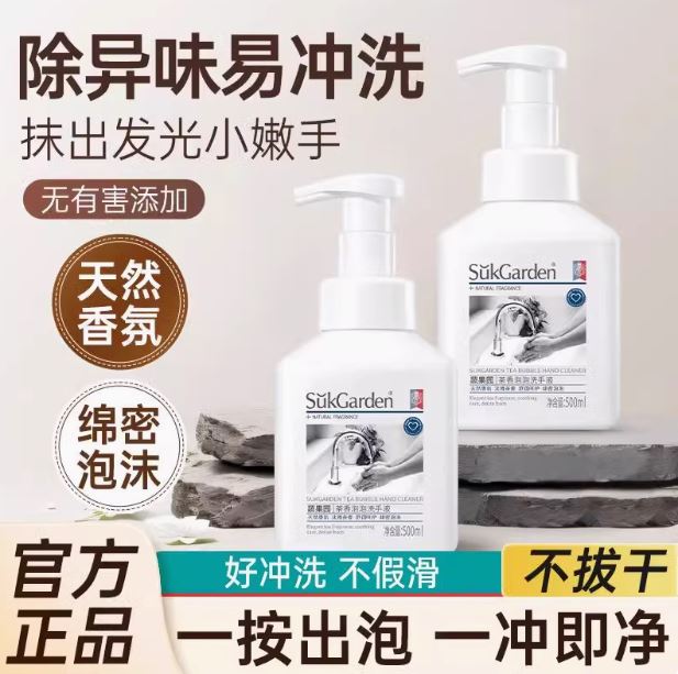 SukGarden Tea Bubble Foam Hand Wash